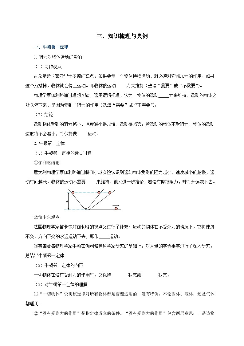 2025年中考物理一轮复习讲与练专题08 运动和力（知识梳理+典例+练习）（教师版）02