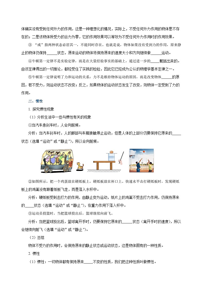 2025年中考物理一轮复习讲与练专题08 运动和力（知识梳理+典例+练习）（教师版）03