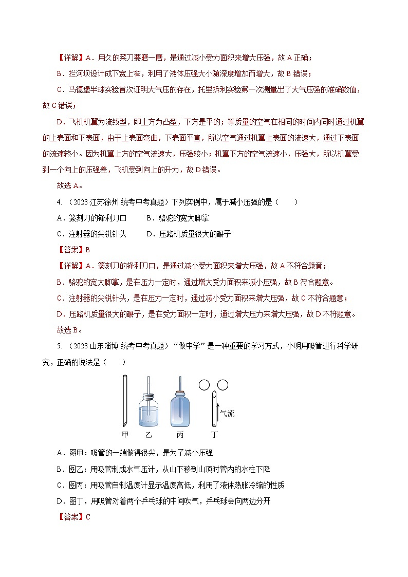 2025年中考物理一轮复习讲与练专题09 压强（真题训练）（解析版）第2页