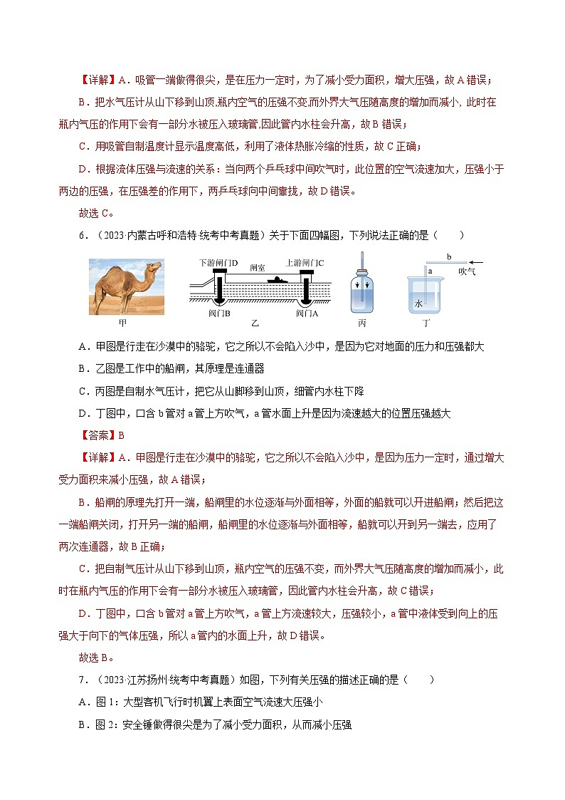 2025年中考物理一轮复习讲与练专题09 压强（真题训练）（解析版）第3页