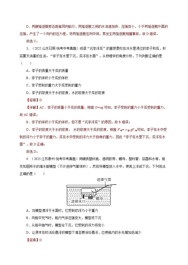 2025年中考物理一轮复习讲与练专题10 浮力（真题训练）（解析版）第2页