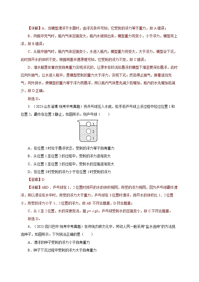 2025年中考物理一轮复习讲与练专题10 浮力（真题训练）（解析版）第3页