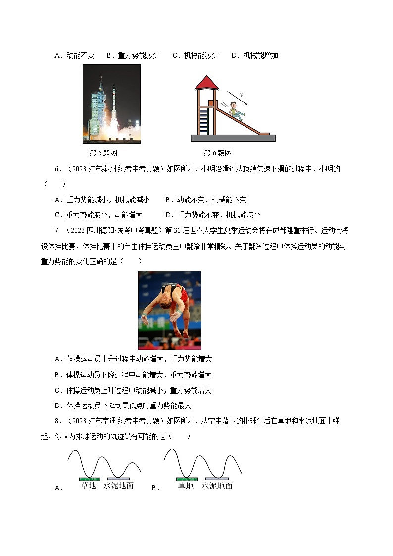 2025年中考物理一轮复习讲与练专题11 功和机械能（真题训练）（原卷版）第2页