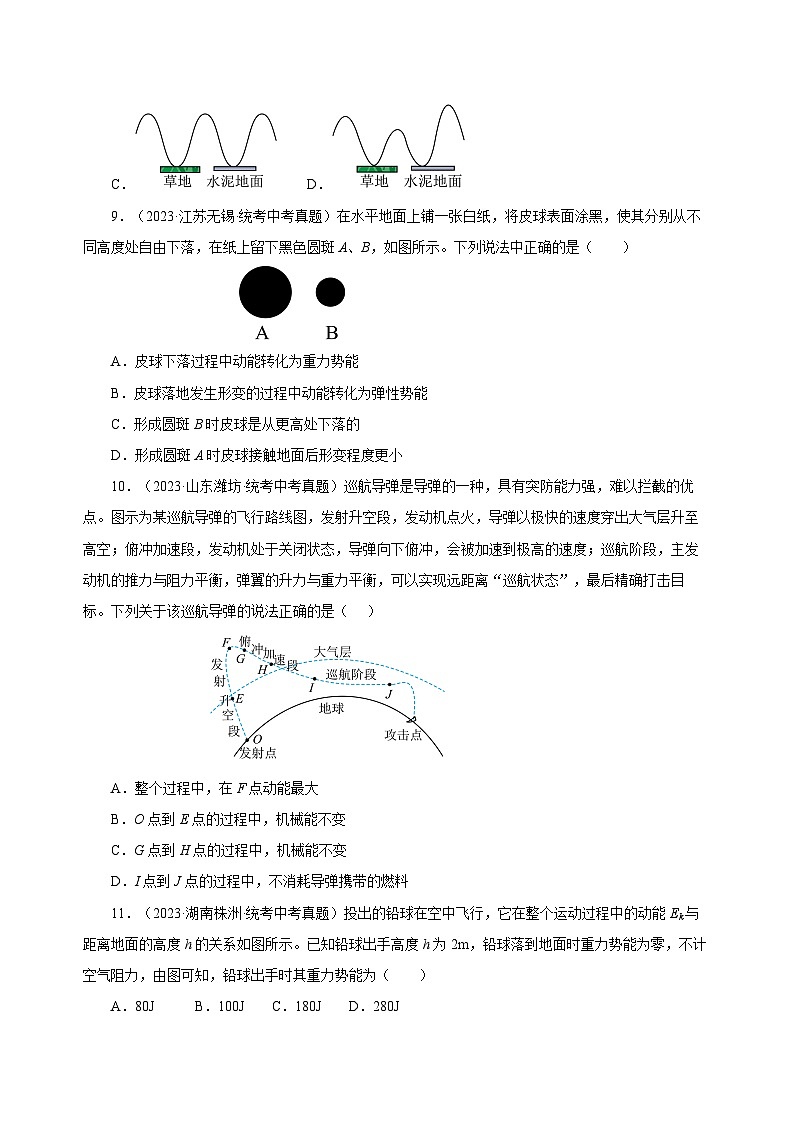 2025年中考物理一轮复习讲与练专题11 功和机械能（真题训练）（原卷版）第3页