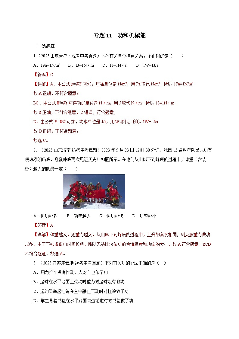 2025年中考物理一轮复习讲与练专题11 功和机械能（真题训练）（解析版）第1页