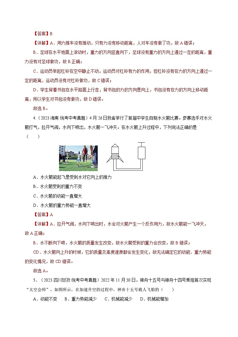 2025年中考物理一轮复习讲与练专题11 功和机械能（真题训练）（解析版）第2页