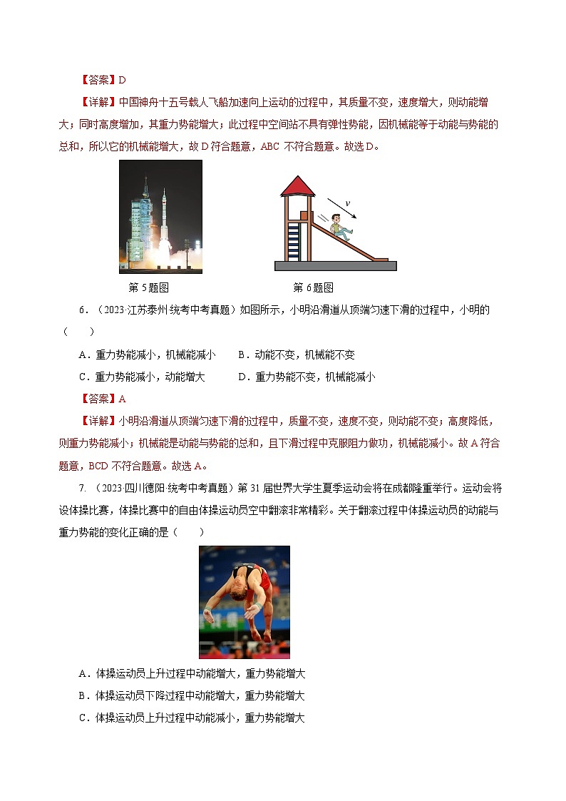 2025年中考物理一轮复习讲与练专题11 功和机械能（真题训练）（解析版）第3页