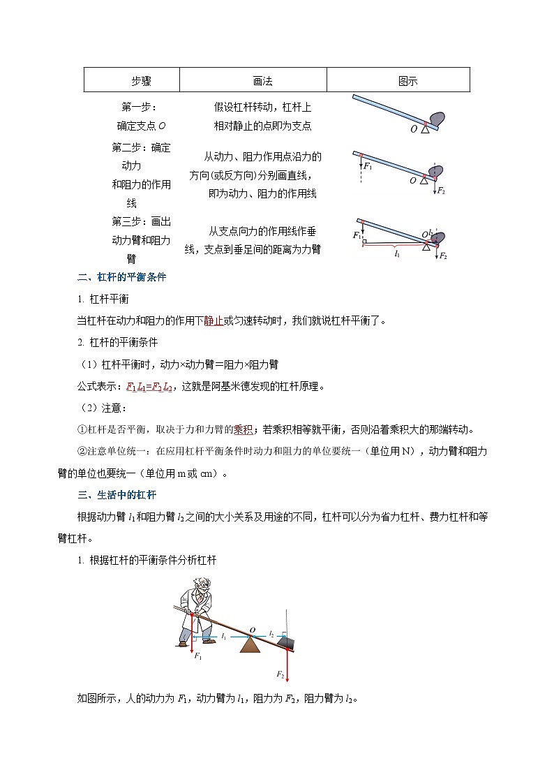 2025年中考物理一轮复习讲与练专题12 简单机械（知识梳理+典例+练习）（教师版）第3页