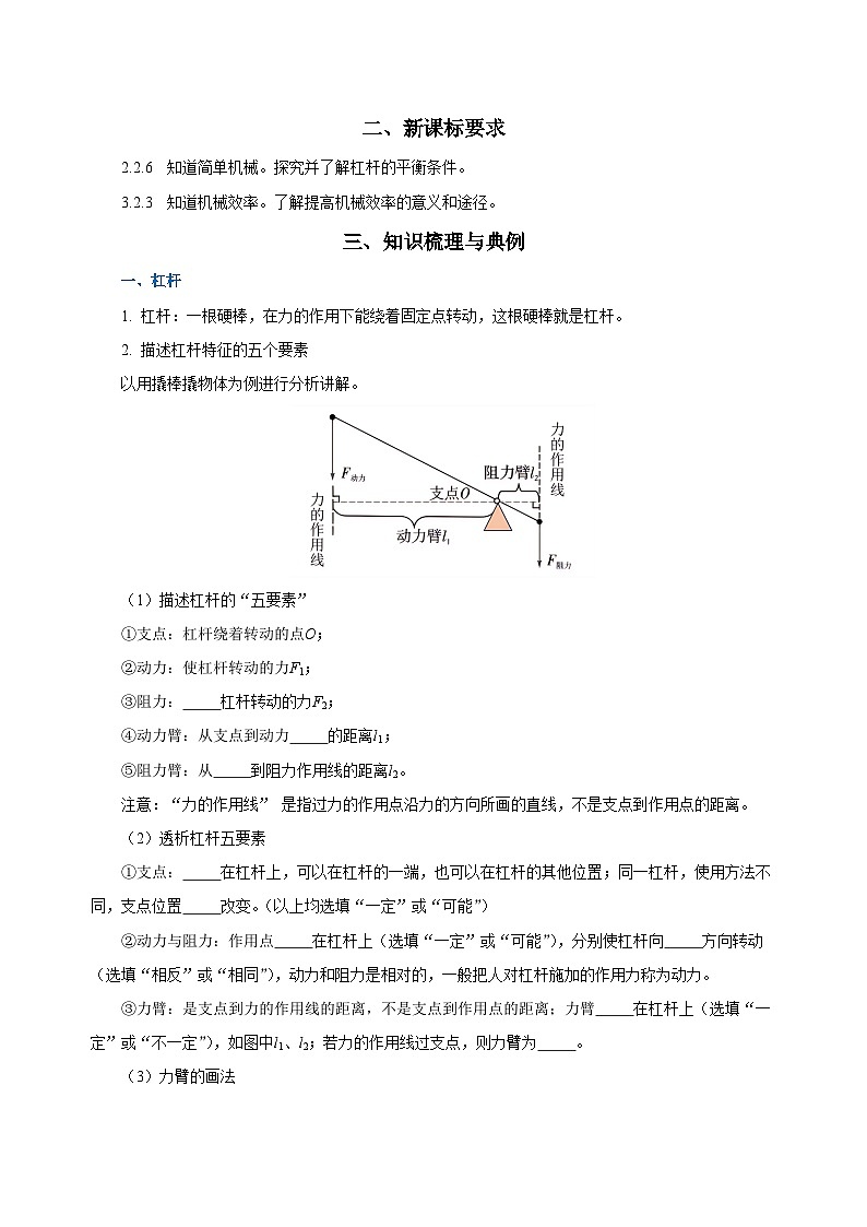 2025年中考物理一轮复习讲与练专题12 简单机械（知识梳理+典例+练习）（学生版）第2页