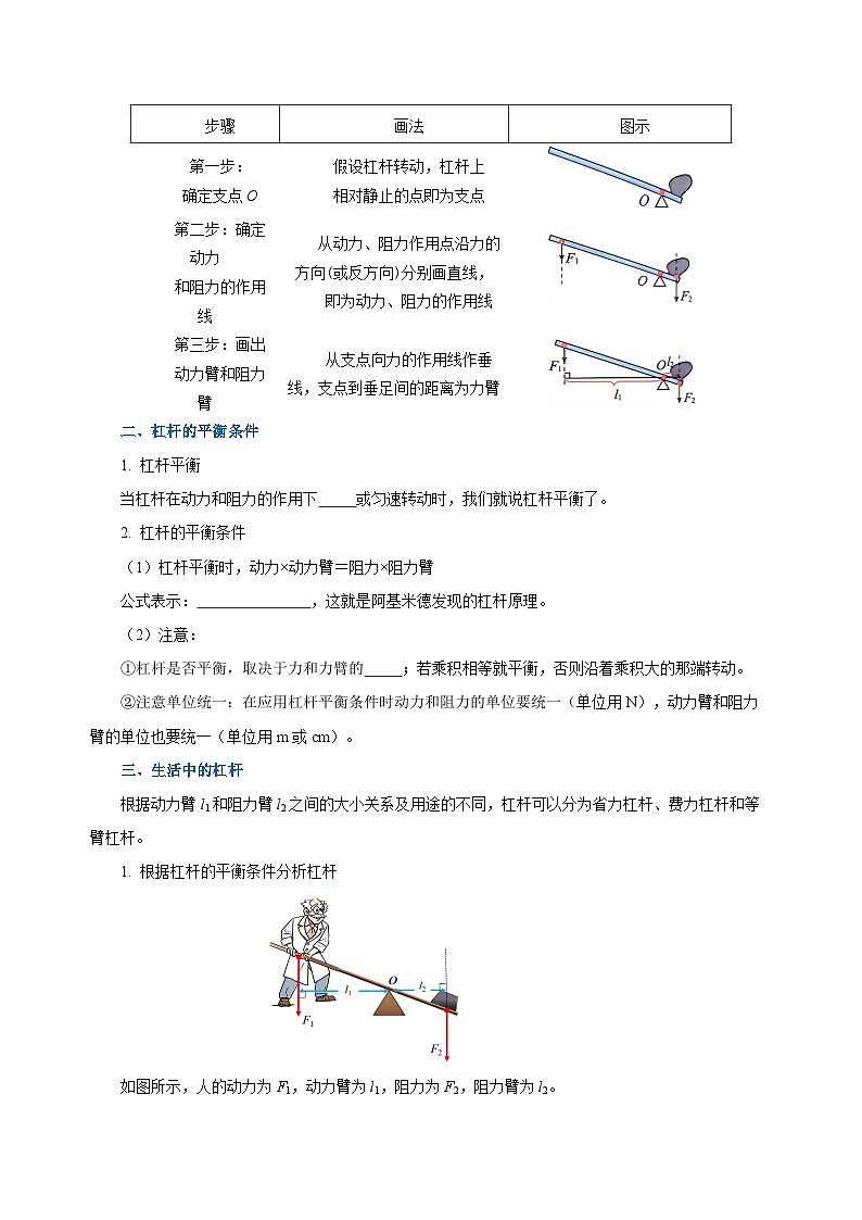 2025年中考物理一轮复习讲与练专题12 简单机械（知识梳理+典例+练习）（学生版）第3页