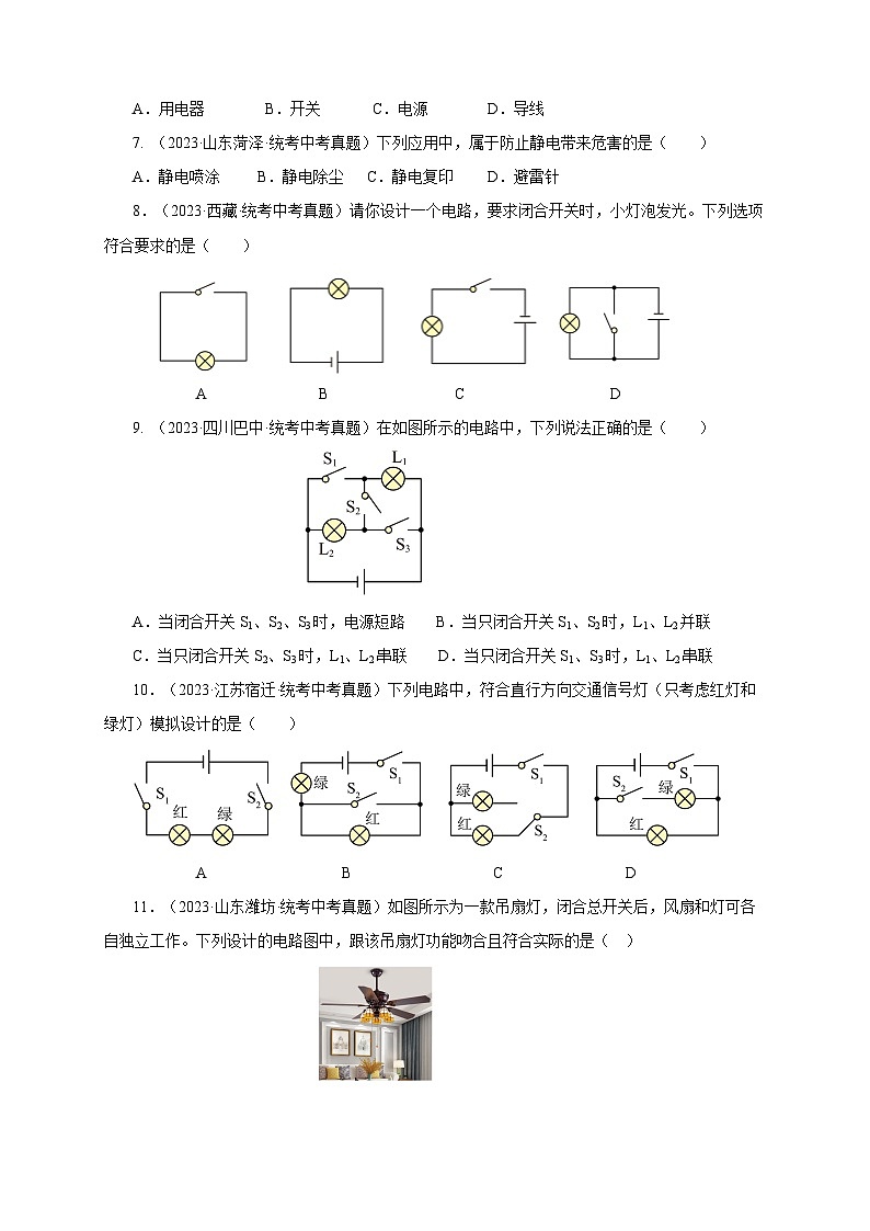 2025年中考物理一轮复习讲与练专题14 电路基础（真题训练）（解析版）02