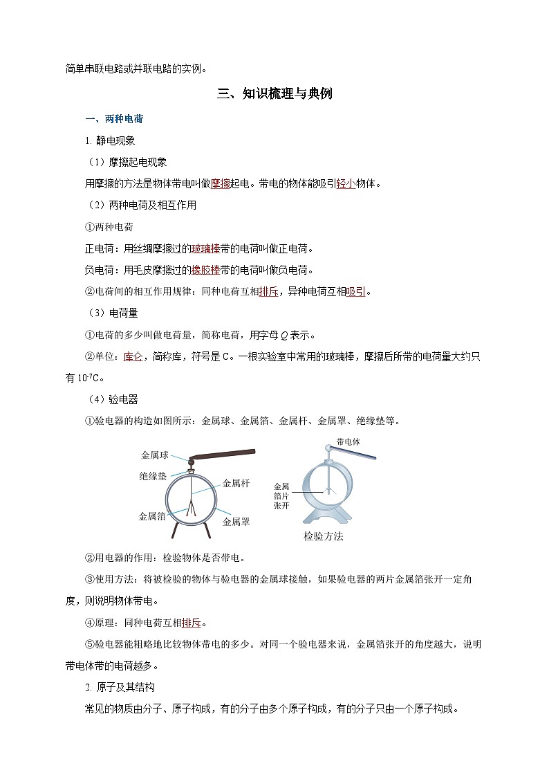 2025年中考物理一轮复习讲与练专题14 电路基础（知识梳理+典例+练习）（教师版）第2页