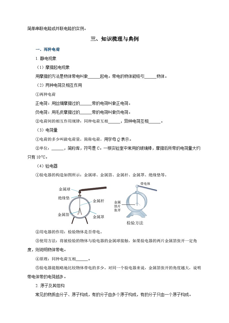 2025年中考物理一轮复习讲与练专题14 电路基础（知识梳理+典例+练习）（学生版）第2页