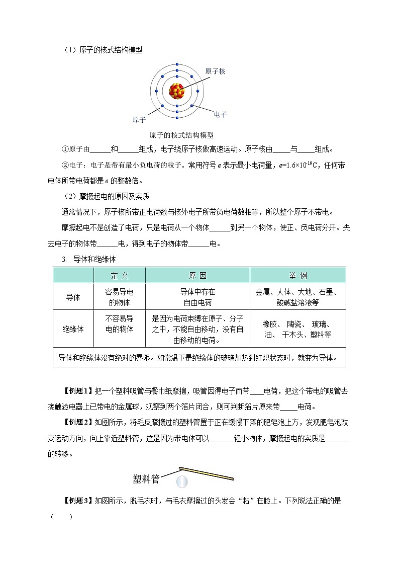 2025年中考物理一轮复习讲与练专题14 电路基础（知识梳理+典例+练习）（学生版）第3页