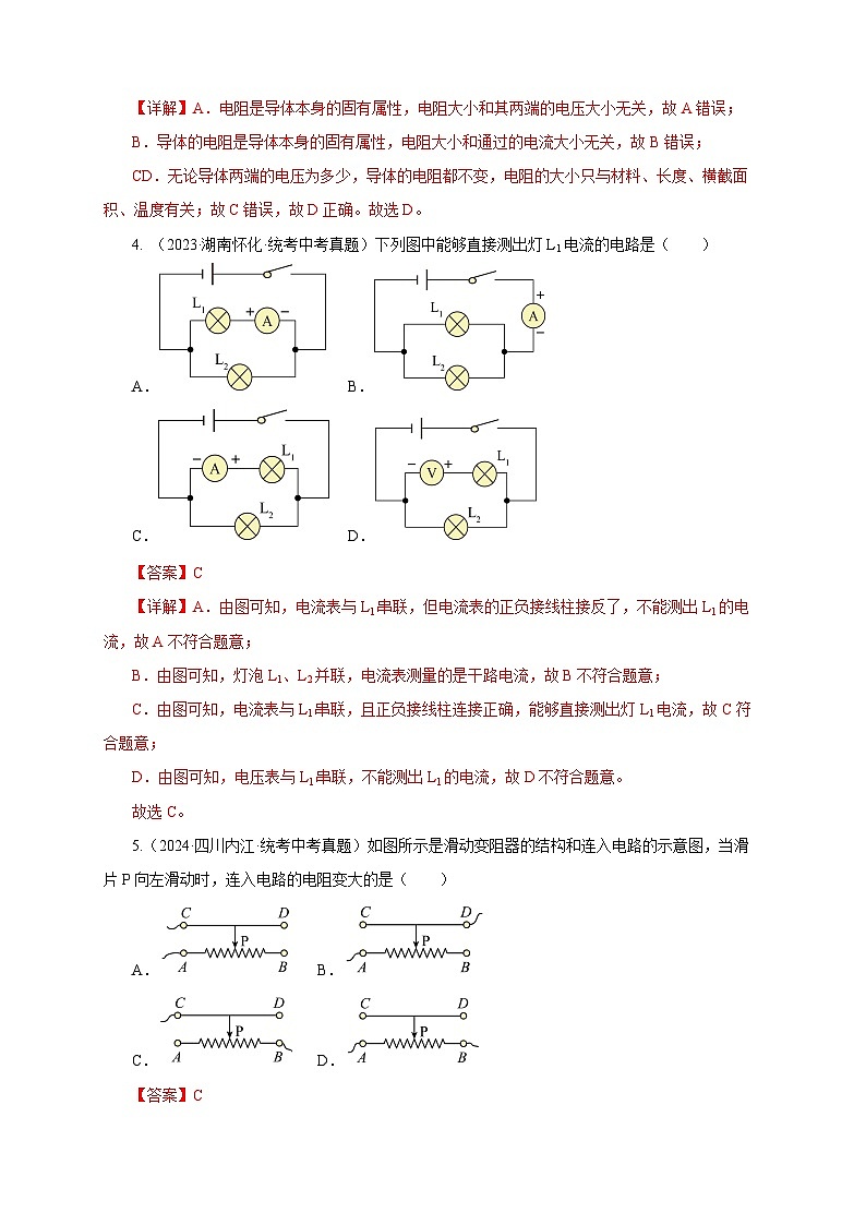 2025年中考物理一轮复习讲与练专题15 电流 电压 电阻（真题训练）（解析版）第2页