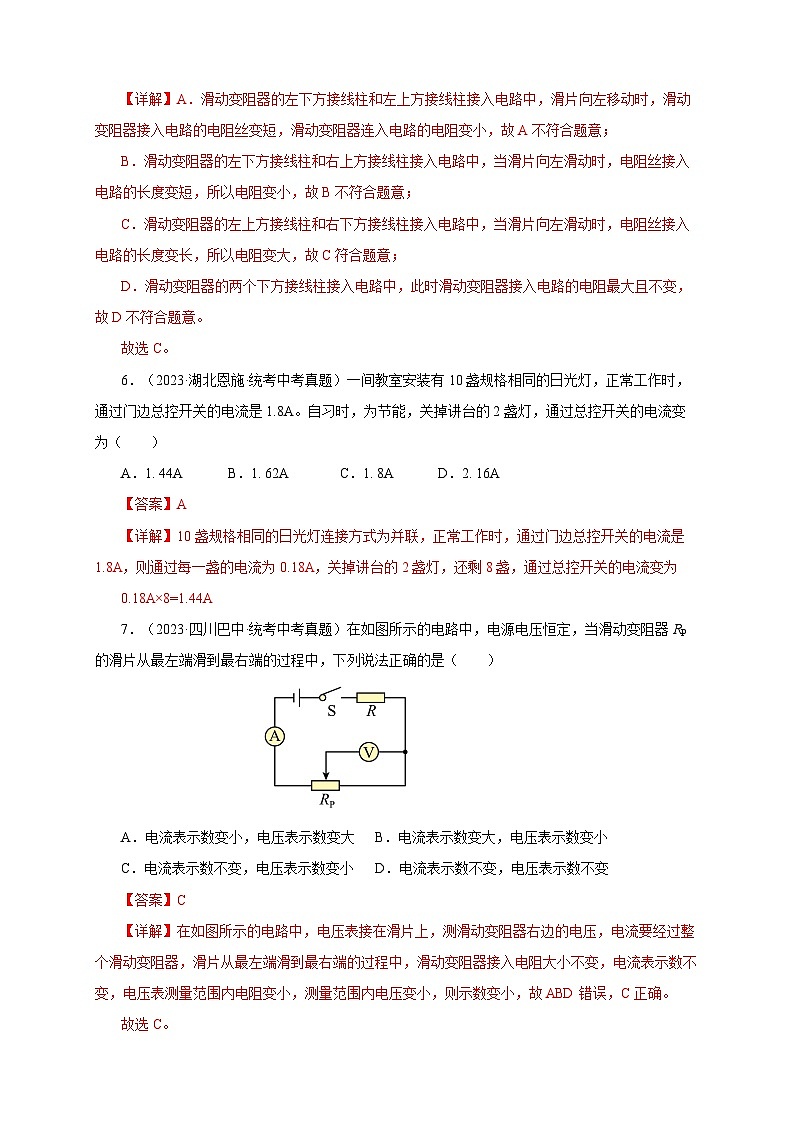 2025年中考物理一轮复习讲与练专题15 电流 电压 电阻（真题训练）（解析版）第3页