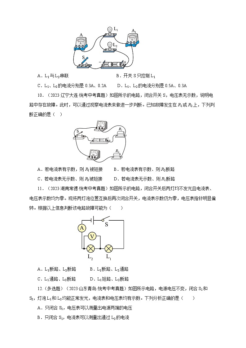 2025年中考物理一轮复习讲与练专题15 电流 电压 电阻（真题训练）（原卷版）第3页