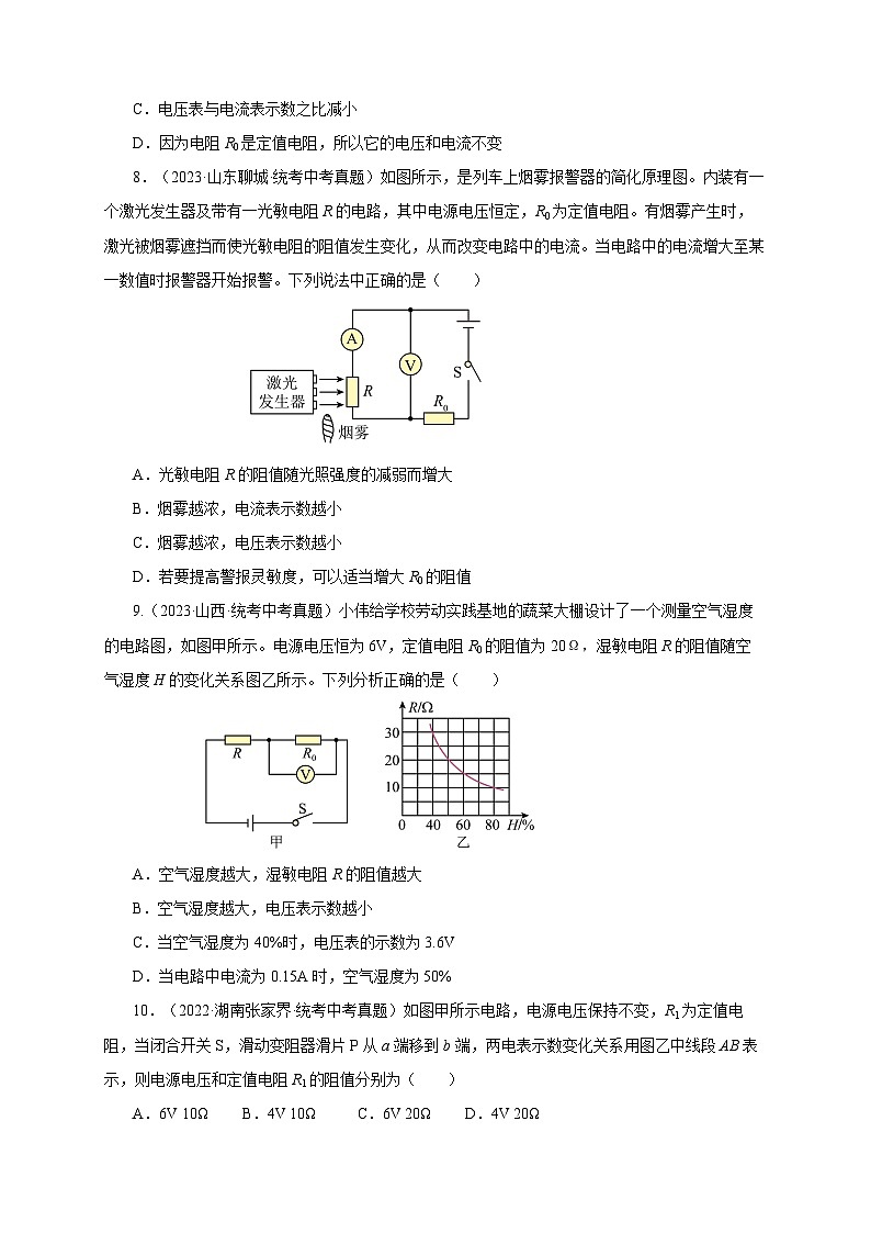 2025年中考物理一轮复习讲与练专题16 欧姆定律（真题训练）（解析版）03