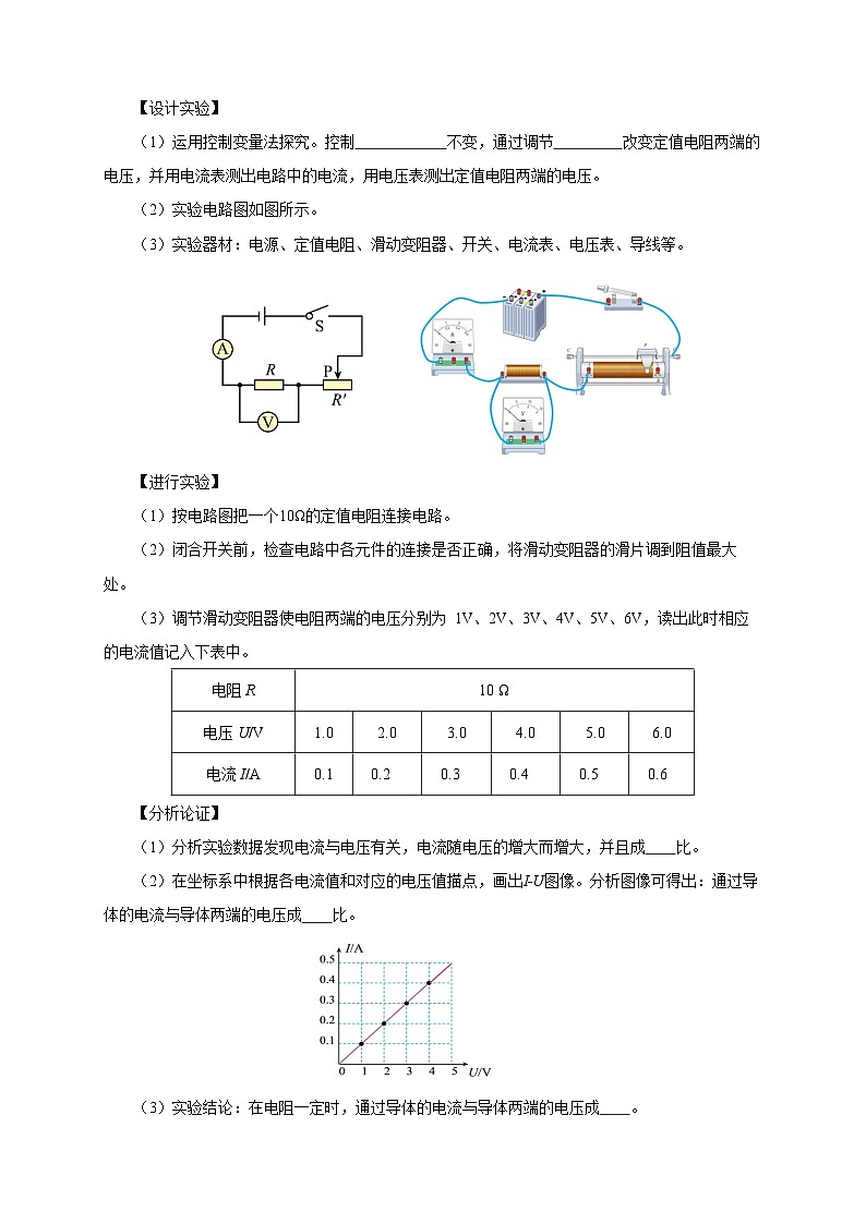 2025年中考物理一轮复习讲与练专题16 欧姆定律（知识梳理+典例+练习）（学生版）第2页