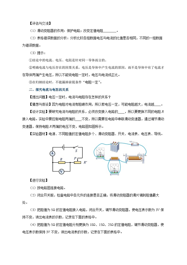 2025年中考物理一轮复习讲与练专题16 欧姆定律（知识梳理+典例+练习）（学生版）第3页