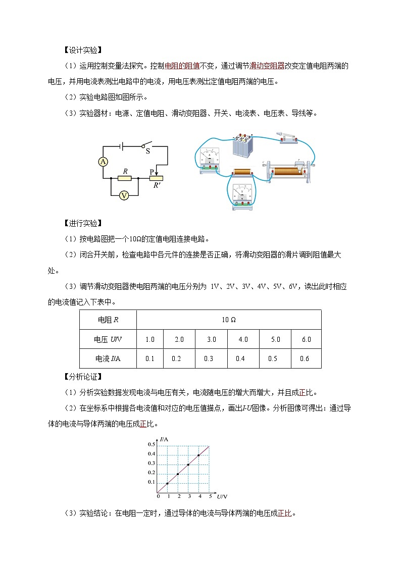 2025年中考物理一轮复习讲与练专题16 欧姆定律（知识梳理+典例+练习）（教师版）第2页
