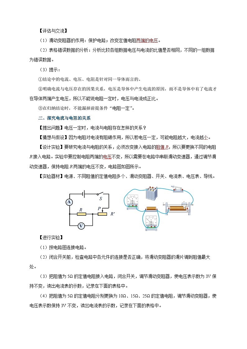 2025年中考物理一轮复习讲与练专题16 欧姆定律（知识梳理+典例+练习）（教师版）第3页