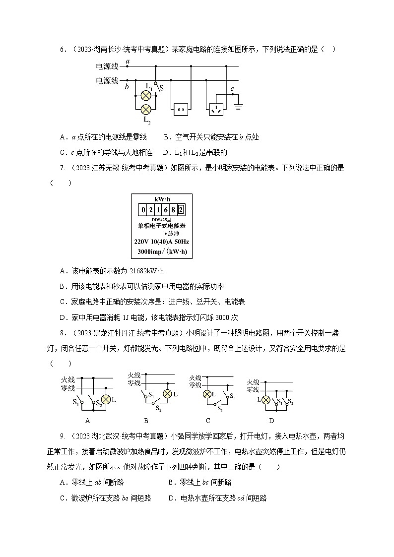 2025年中考物理一轮复习讲与练专题18  生活用电（真题训练）（原卷版）第2页