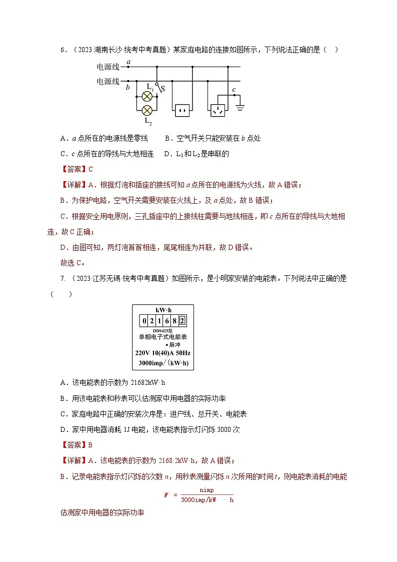 2025年中考物理一轮复习讲与练专题18  生活用电（真题训练）（解析版）第3页