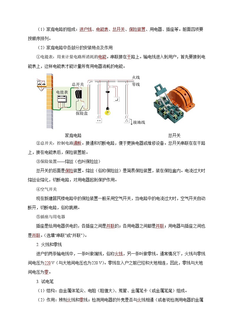 2025年中考物理一轮复习讲与练专题18  生活用电（知识梳理+典例+练习）（教师版）第2页