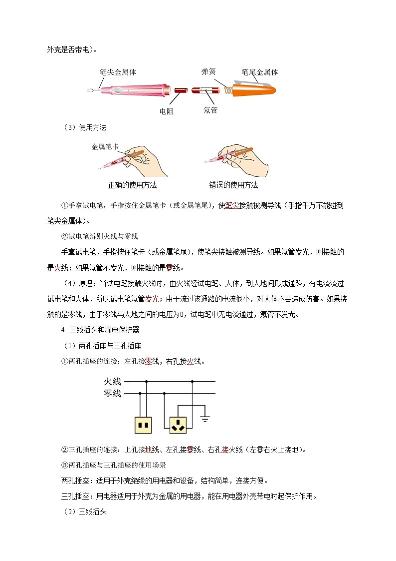 2025年中考物理一轮复习讲与练专题18  生活用电（知识梳理+典例+练习）（教师版）第3页