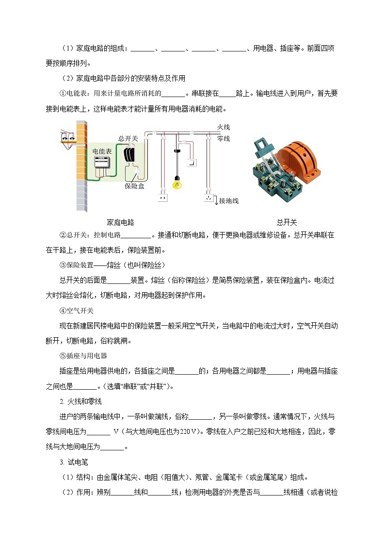 2025年中考物理一轮复习讲与练专题18  生活用电（知识梳理+典例+练习）（原卷版）第2页