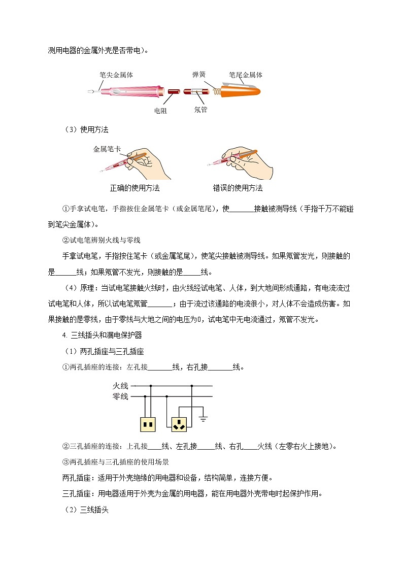 2025年中考物理一轮复习讲与练专题18  生活用电（知识梳理+典例+练习）（原卷版）第3页