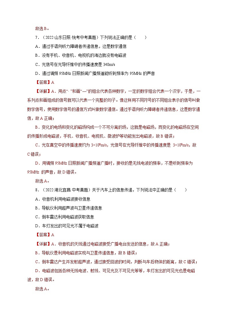 2025年中考物理一轮复习讲与练专题20  信息的传递  能源（真题训练）（解析版）第3页