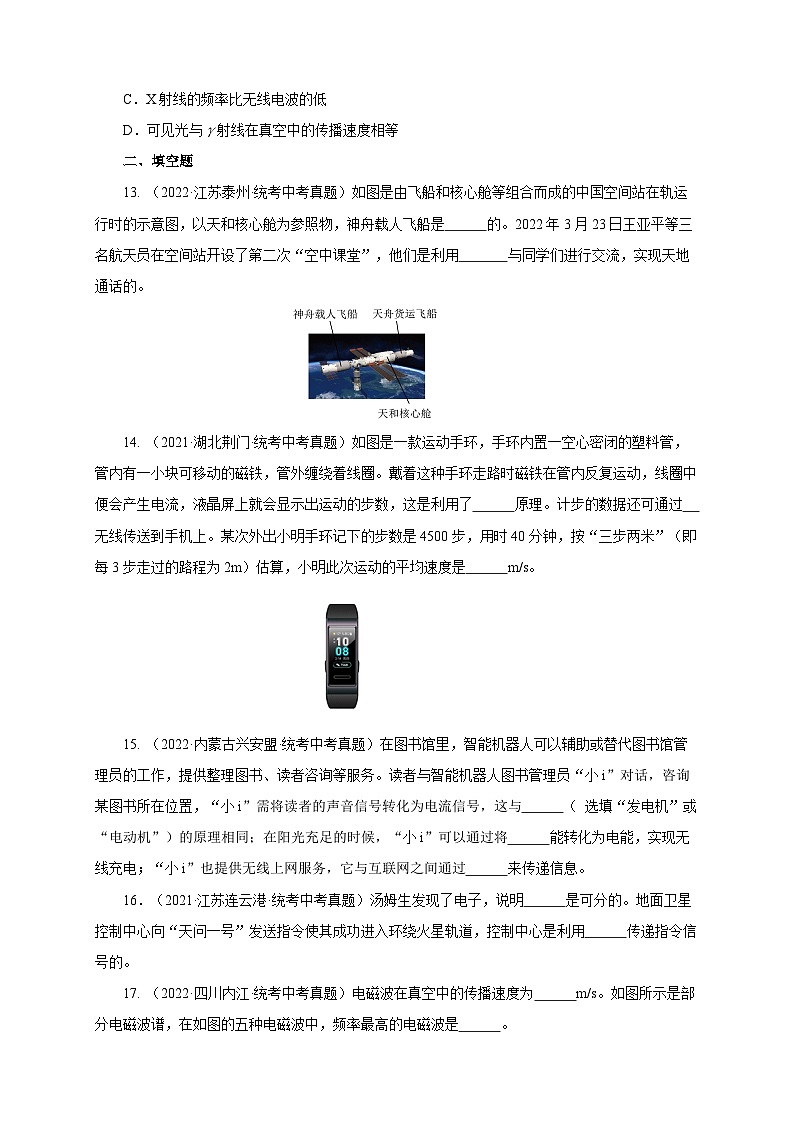 2025年中考物理一轮复习讲与练专题20  信息的传递  能源（真题训练）（原卷版）第3页