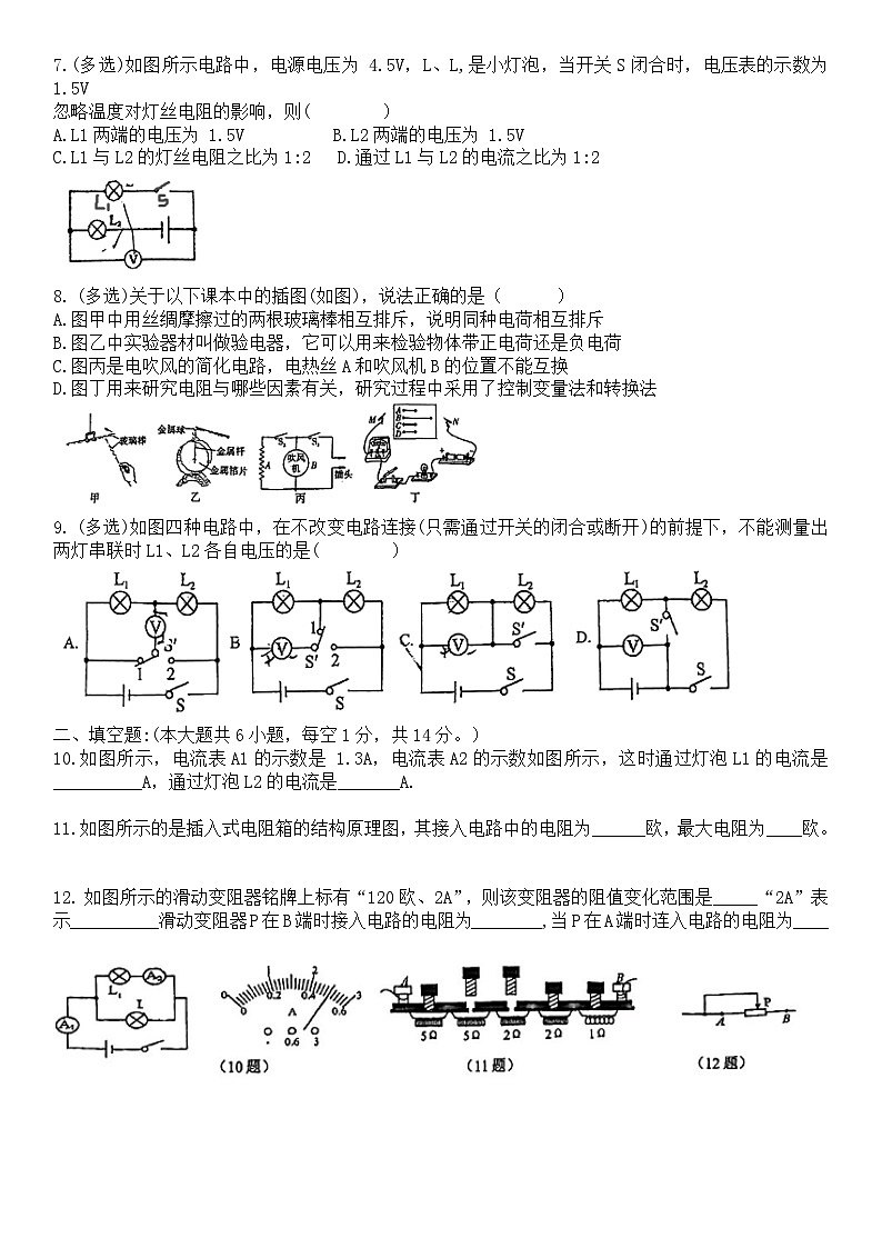 辽宁省锦州市古塔区锦州市第十二中学2024-2025学年九年级上学期11月期中物理试题02