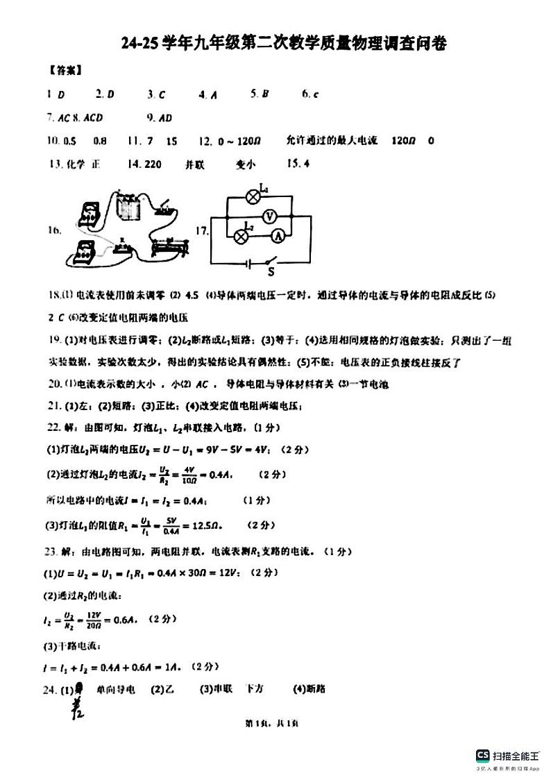辽宁省锦州市古塔区锦州市第十二中学2024-2025学年九年级上学期11月期中物理试题01