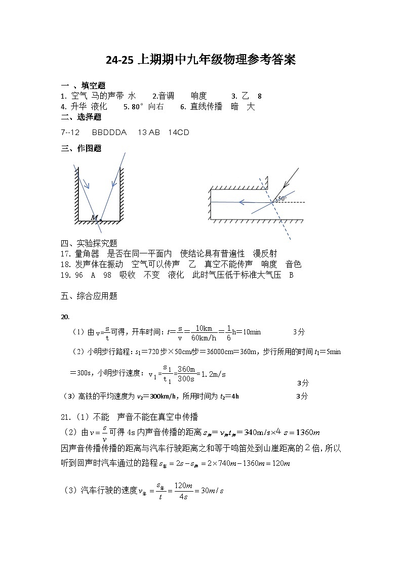 24-25上期期中八年级物理答案第1页