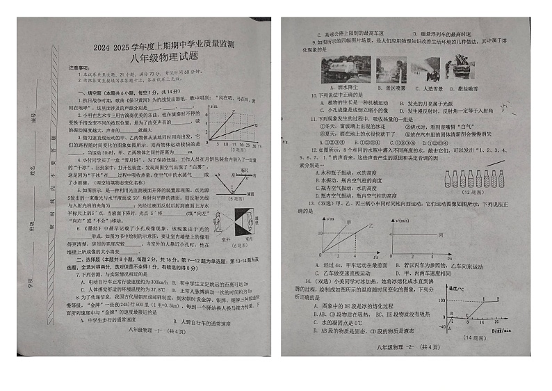 河南省漯河市临颍县2024-2025学年八年级上学期11月期中物理试题第1页