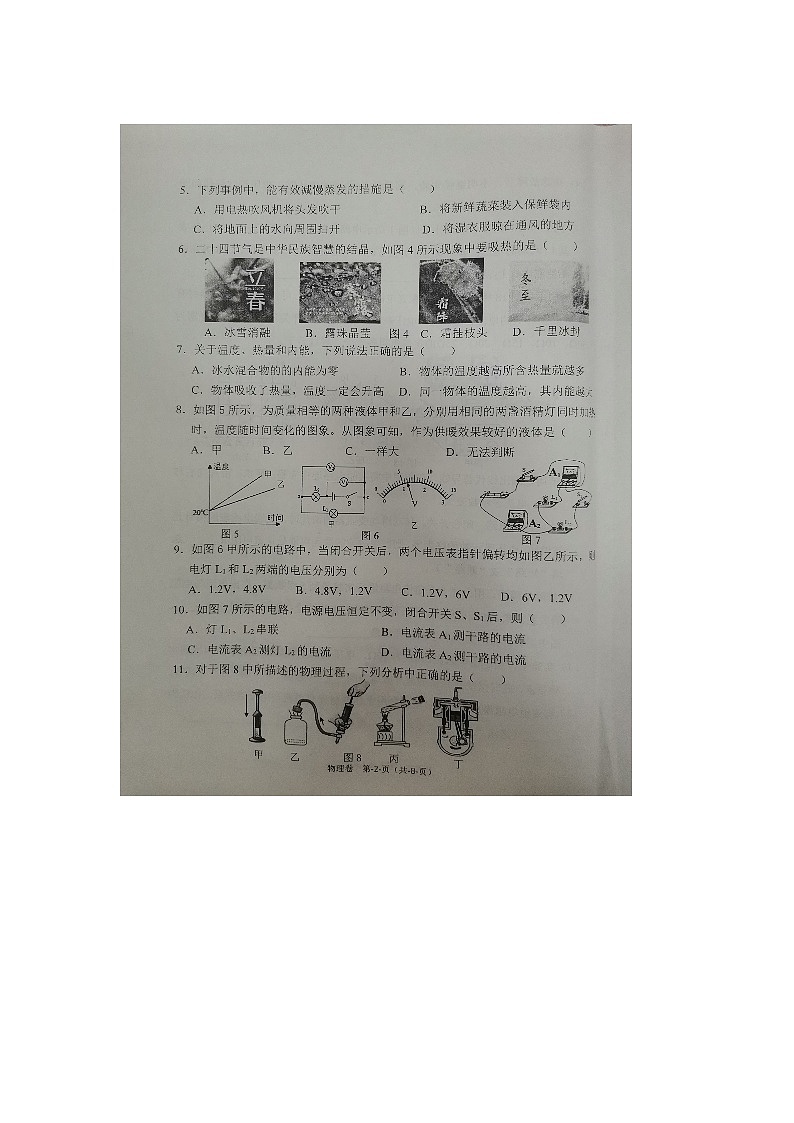 2024-2025学年第一学期长乐区九年级期中物理适应性练习第2页