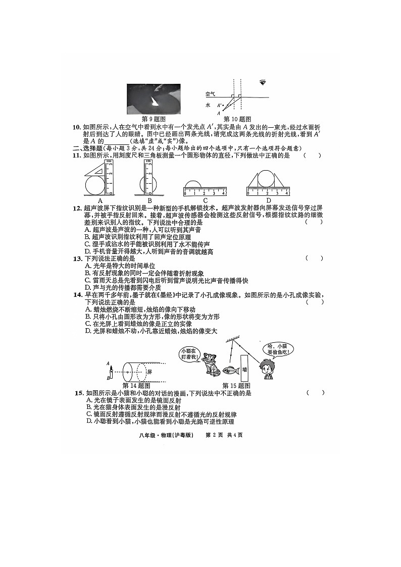 安徽省亳州市利辛县2024-2025学年八年级上学期11月期中物理试题第2页