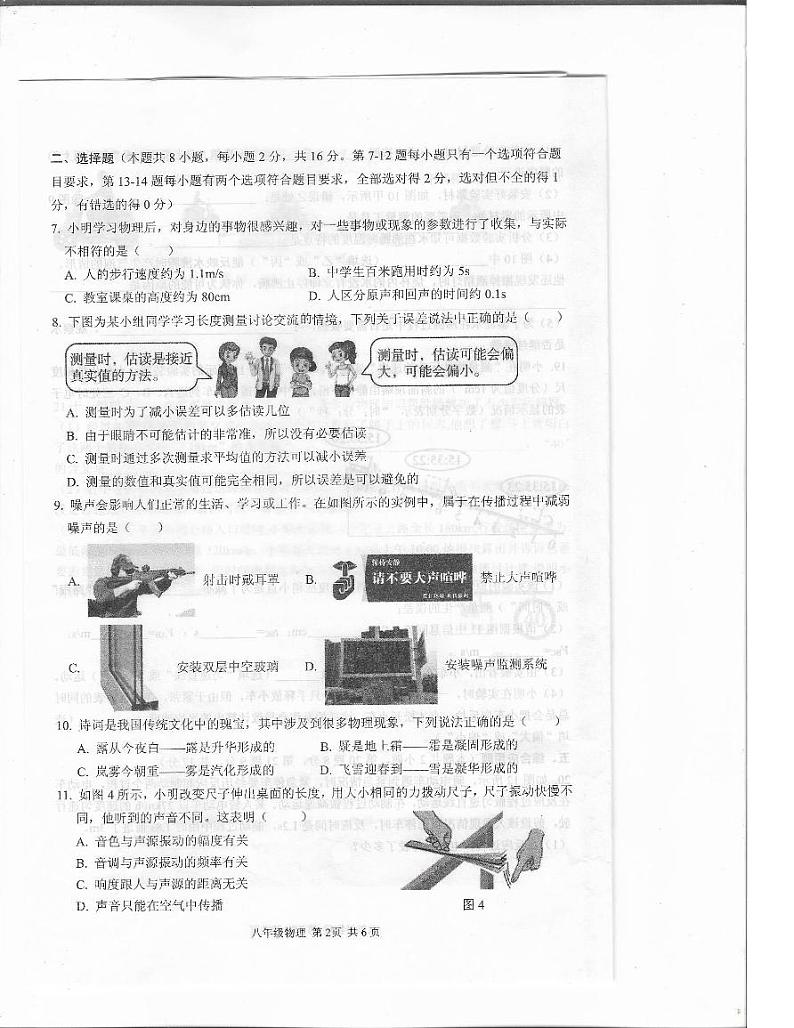 人教版八年级物理2024-2025学年上期11月期中素质测试试卷（附答案）第2页