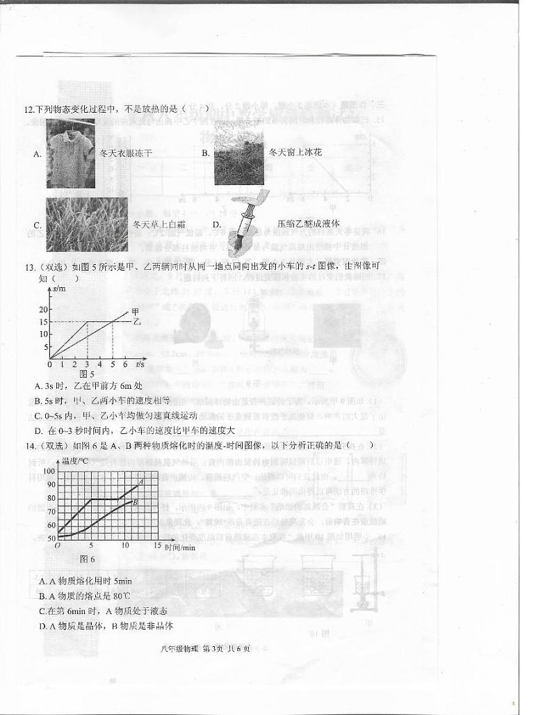 人教版八年级物理2024-2025学年上期11月期中素质测试试卷（附答案）第3页