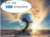第二章第4節(jié)噪聲的危害和控制+---2024-2025學(xué)年人教版八年級(jí)物理上冊(cè)課件