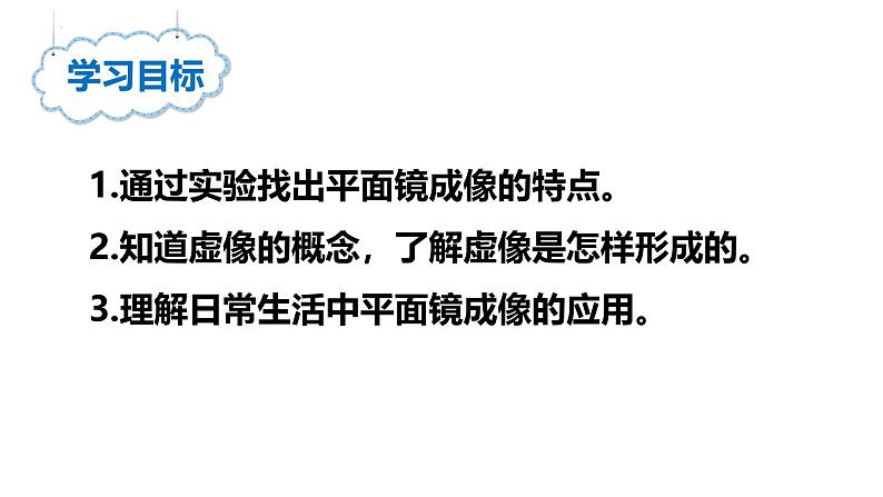 第二章第三节 平面镜---2024-2025学年苏科版物理八年级上册课件第3页