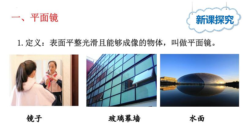 第二章第三节 平面镜---2024-2025学年苏科版物理八年级上册课件第4页