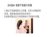 第二章第三节 平面镜---2024-2025学年苏科版物理八年级上册课件
