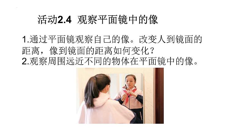 第二章第三节 平面镜---2024-2025学年苏科版物理八年级上册课件第5页