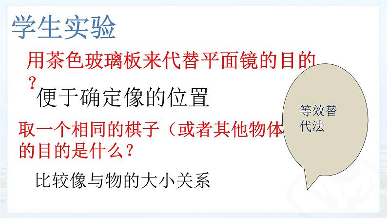第二章第三节 平面镜---2024-2025学年苏科版物理八年级上册课件第7页