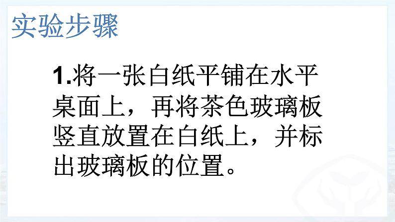 第二章第三节 平面镜---2024-2025学年苏科版物理八年级上册课件第8页
