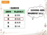 第十六章 第3节 电阻-2024-2025学年人教版物理九年级上学期课件